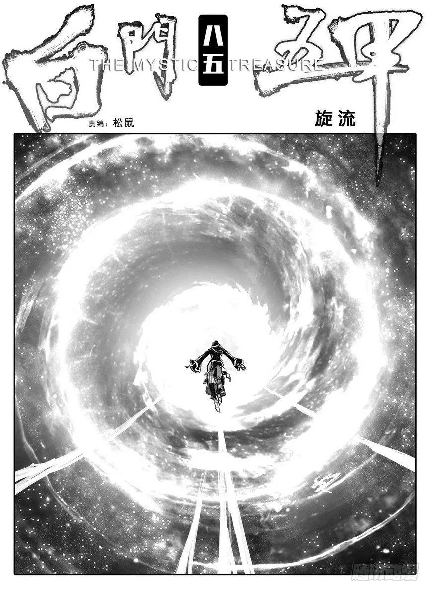 85旋流 第1页