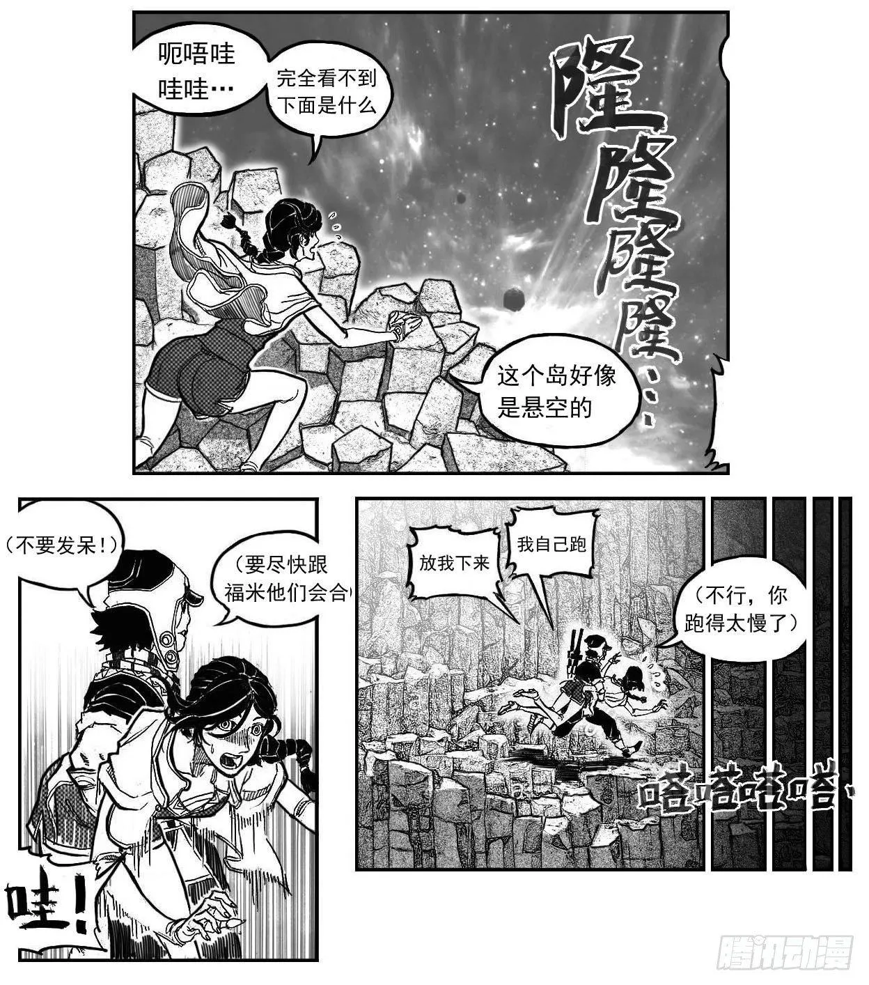 86奏鸣曲 第26页