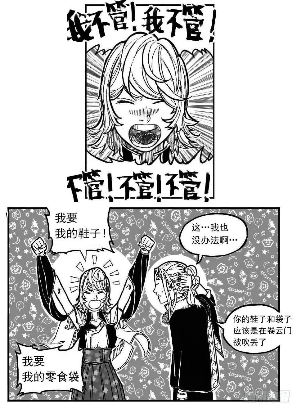 86奏鸣曲 第29页