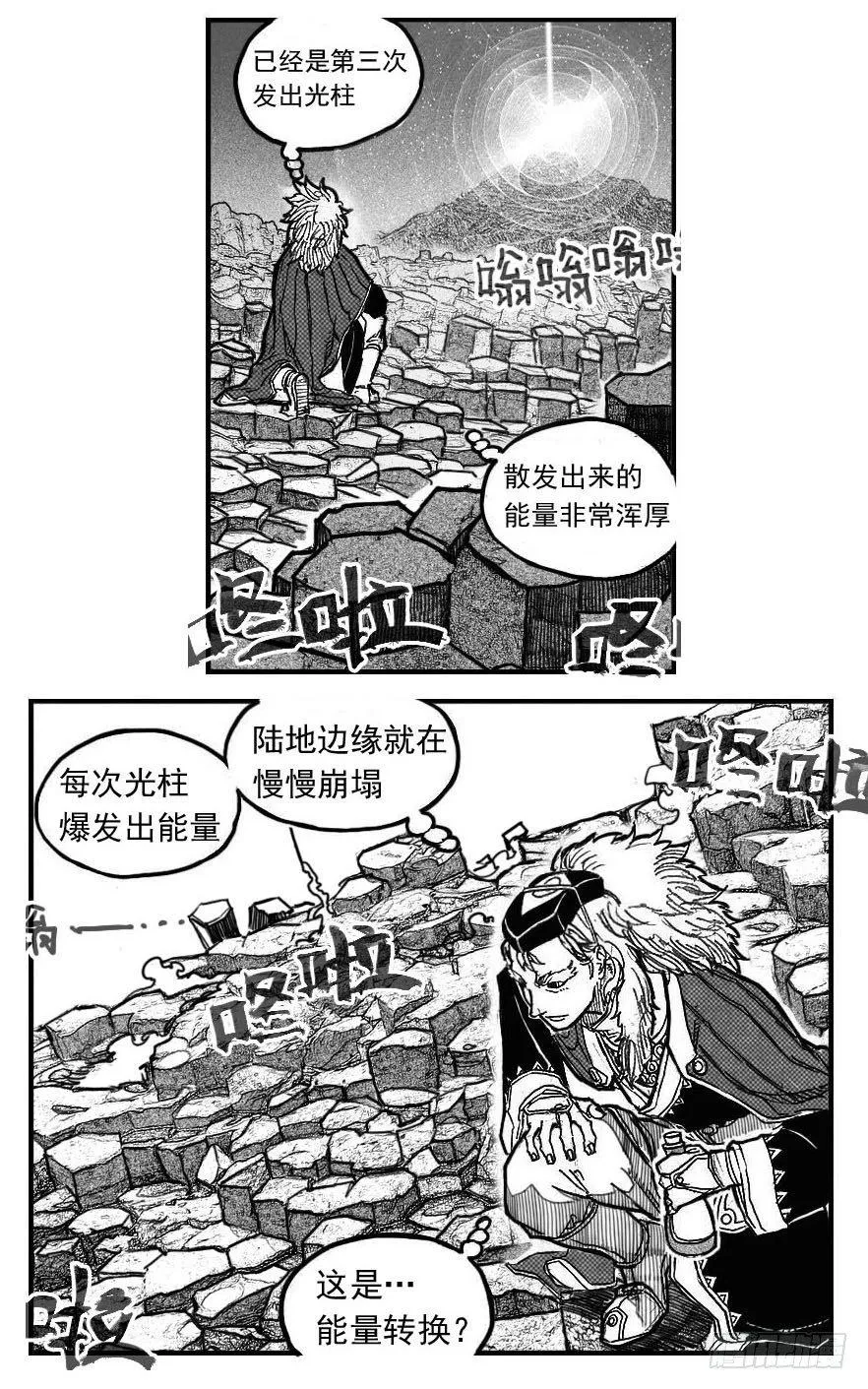 86奏鸣曲 第34页