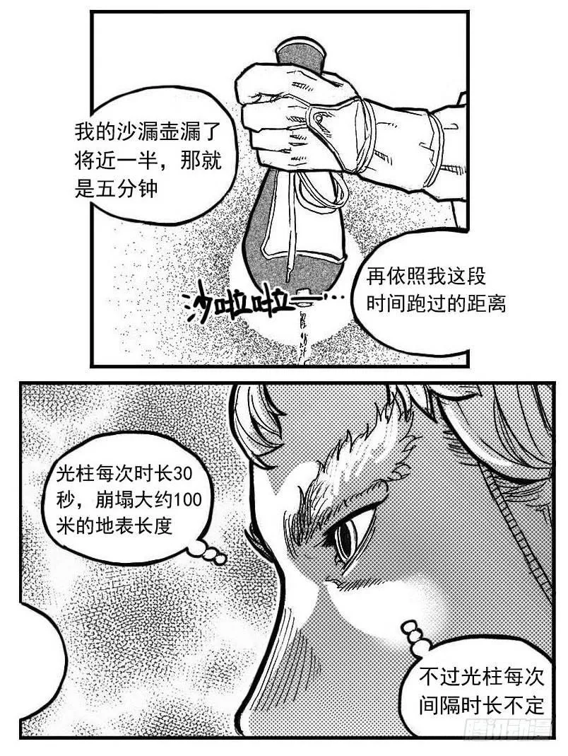 86奏鸣曲 第35页