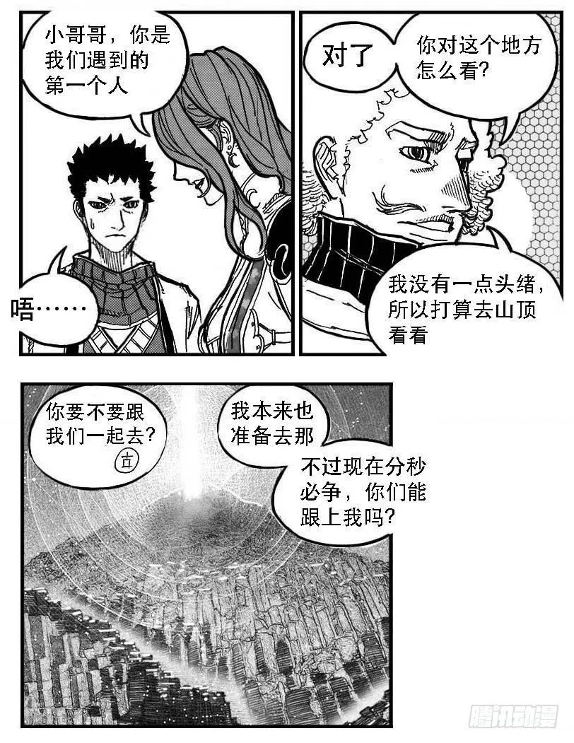 88芒安VS一张雷_上 第12页