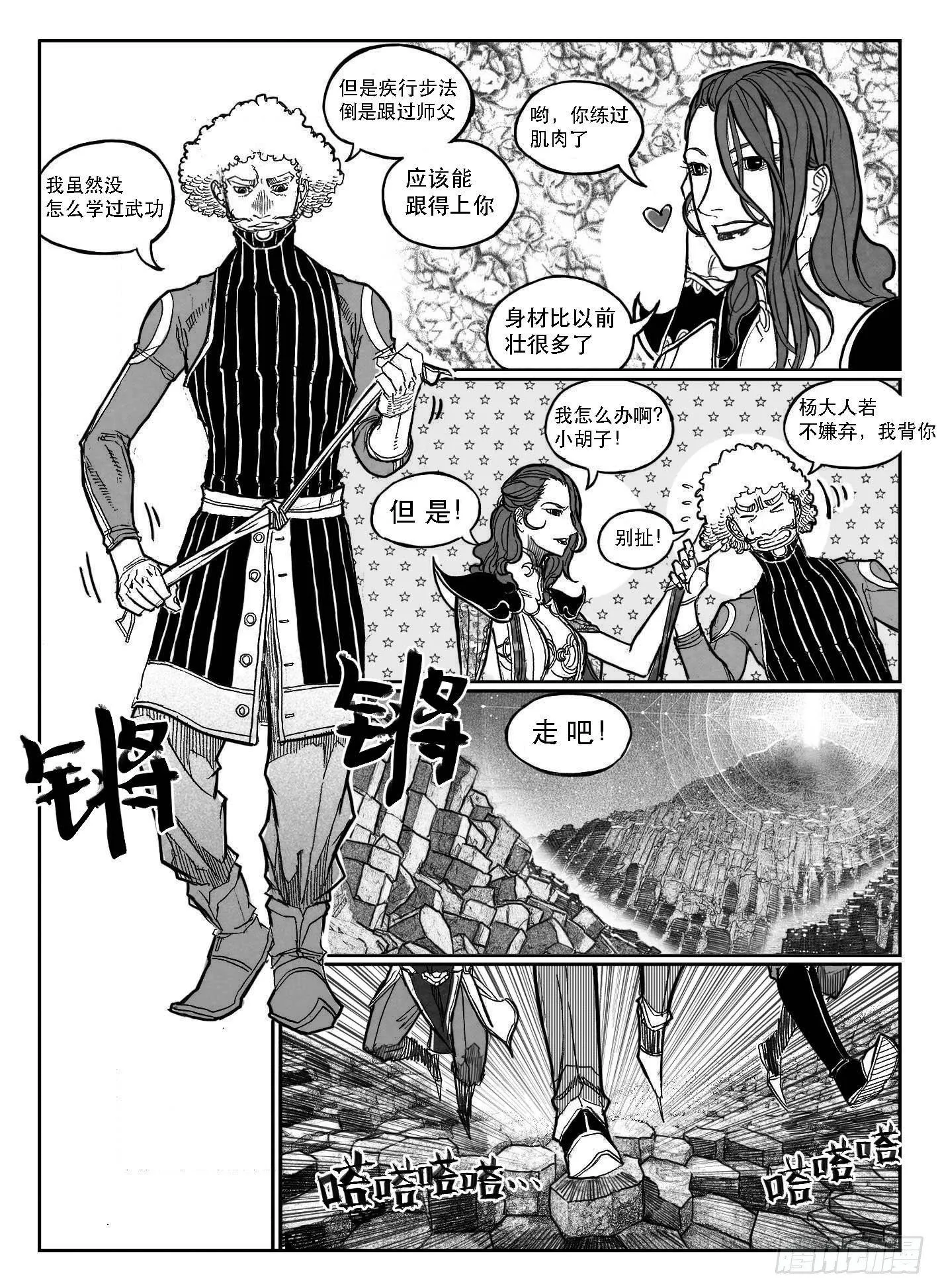88芒安VS一张雷_上 第13页