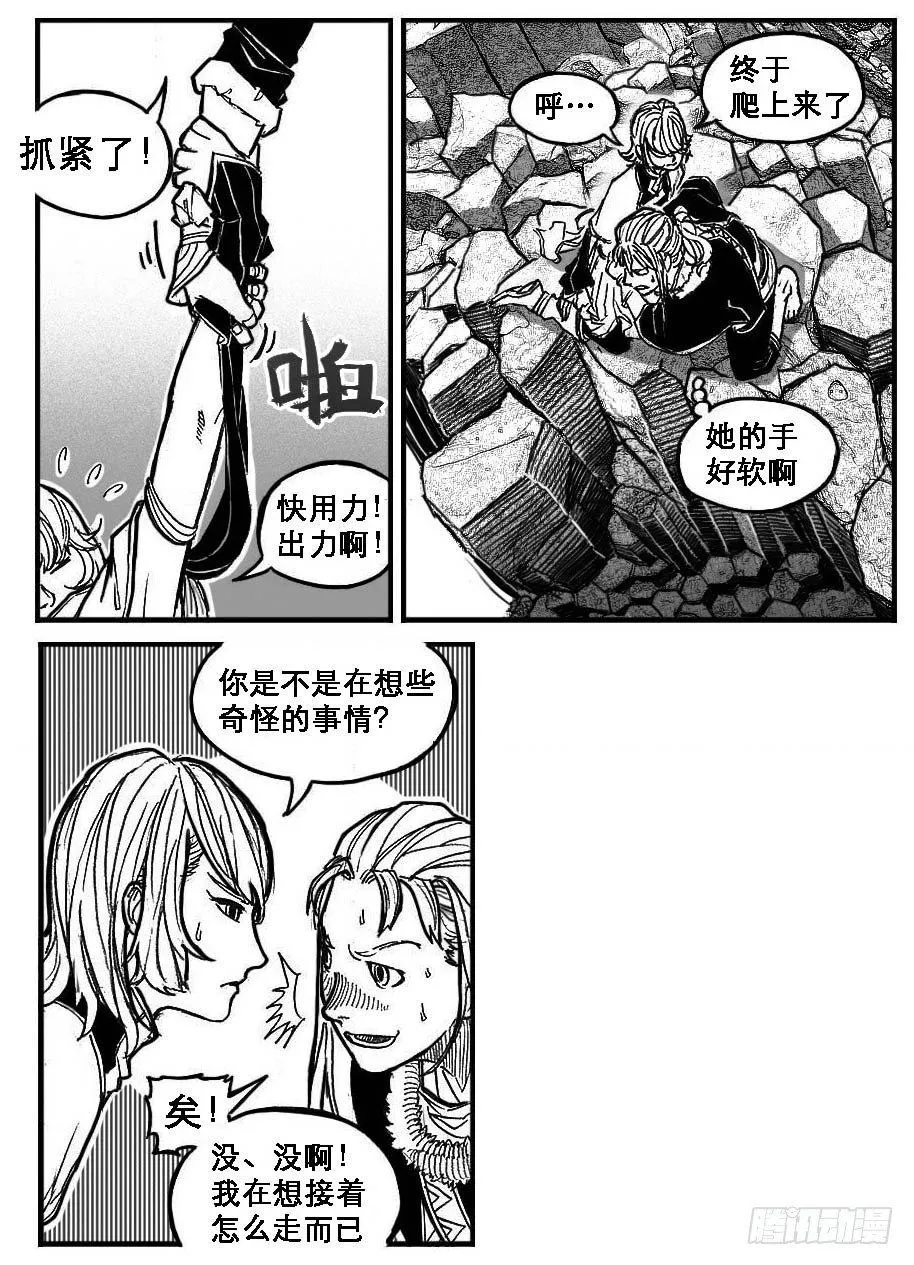 88芒安VS一张雷_下 第3页