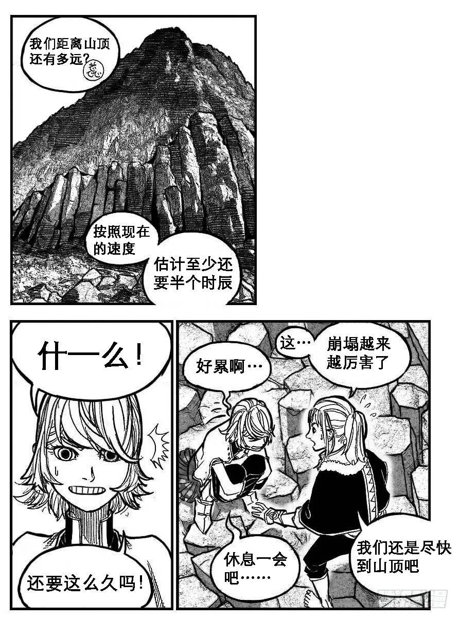 88芒安VS一张雷_下 第4页