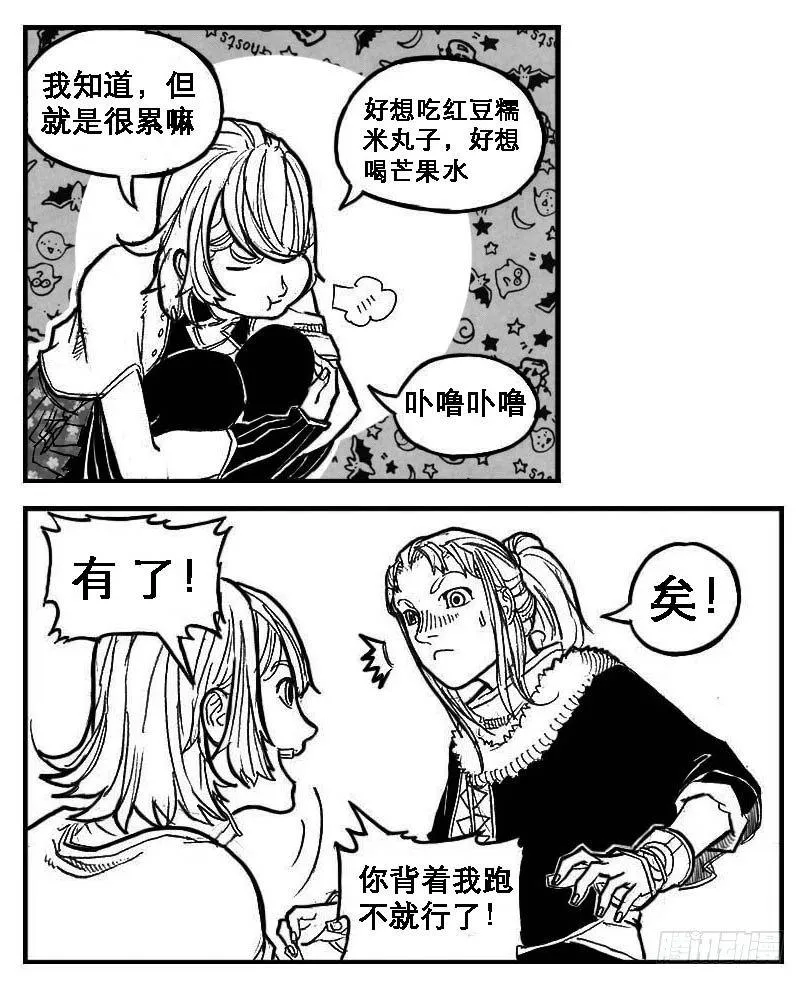 88芒安VS一张雷_下 第5页