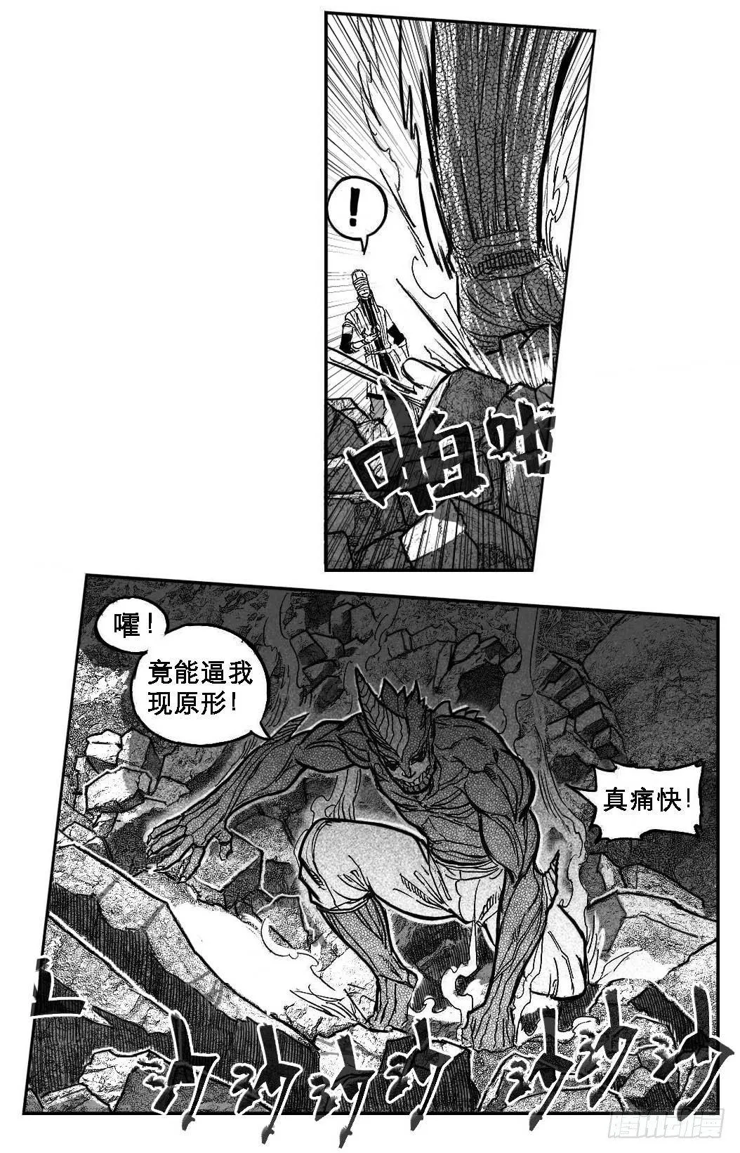 88芒安VS一张雷_下 第19页