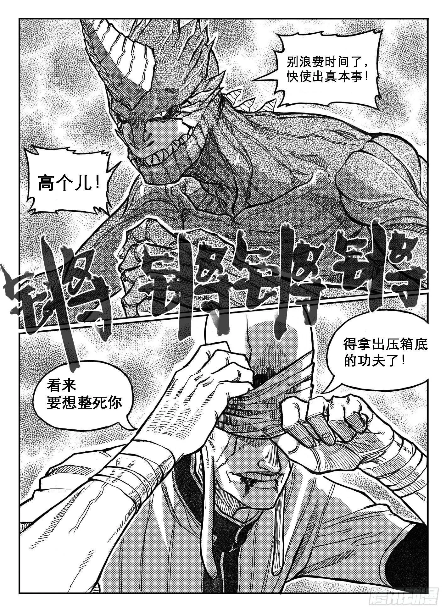 88芒安VS一张雷_下 第20页