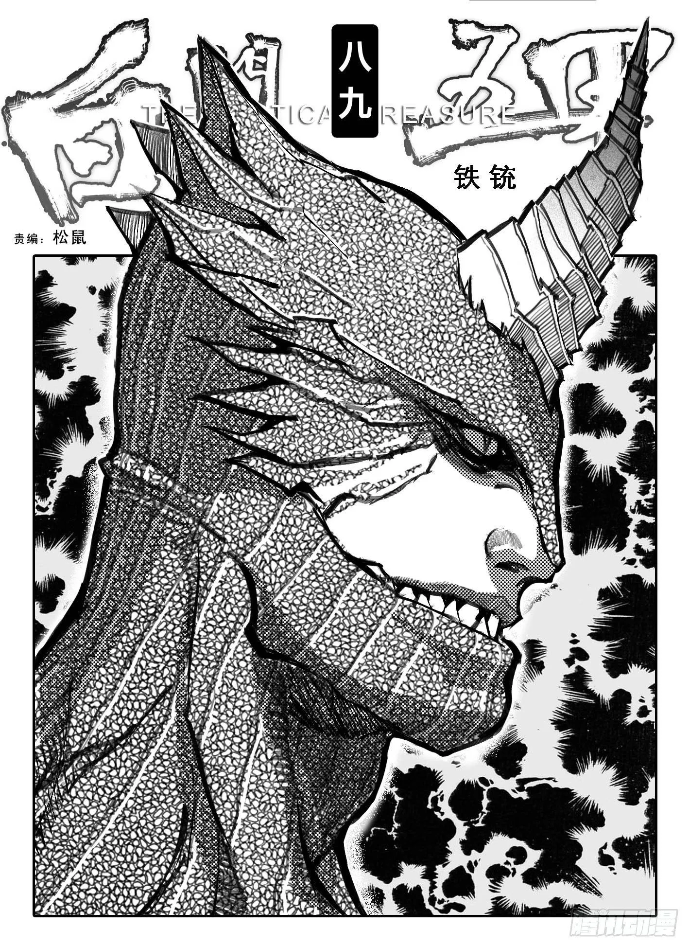 89铁铳_上 第1页