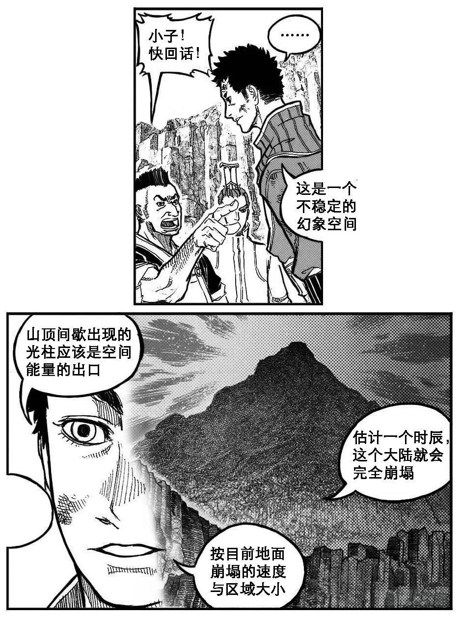 91葛振VS廖盛、火燎_下 第7页