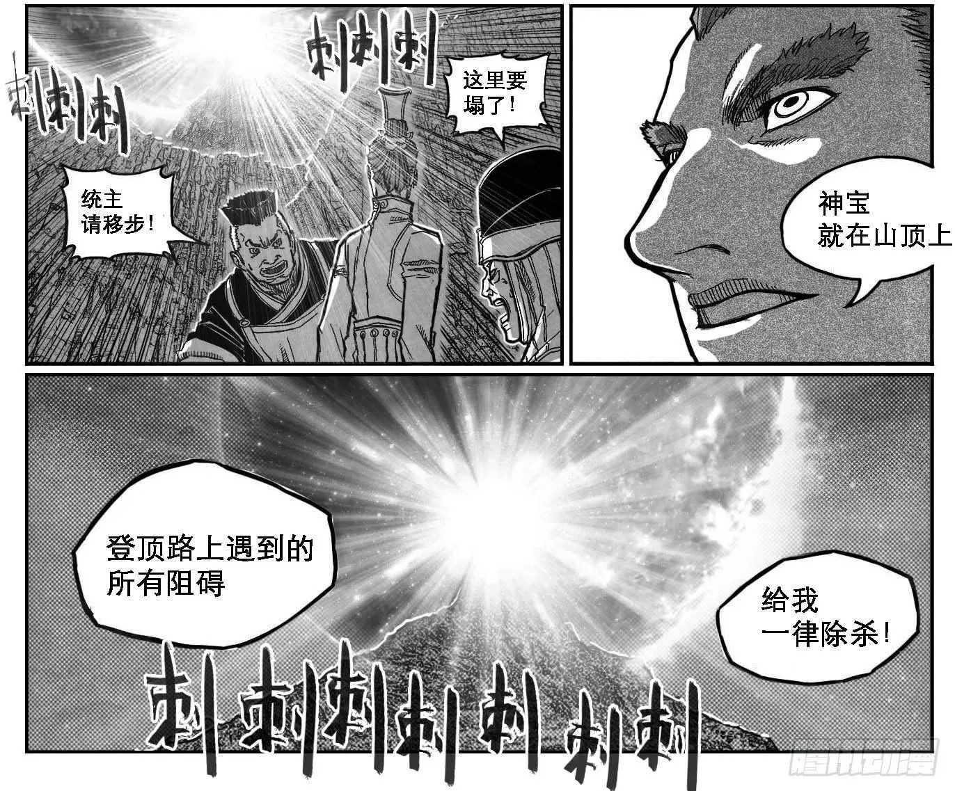 91葛振VS廖盛、火燎_下 第16页
