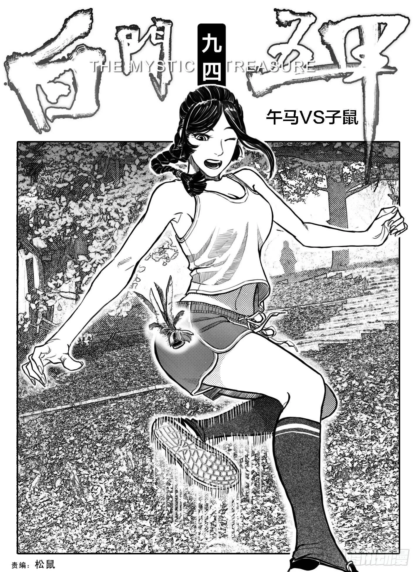94午马VS子鼠_上 第1页
