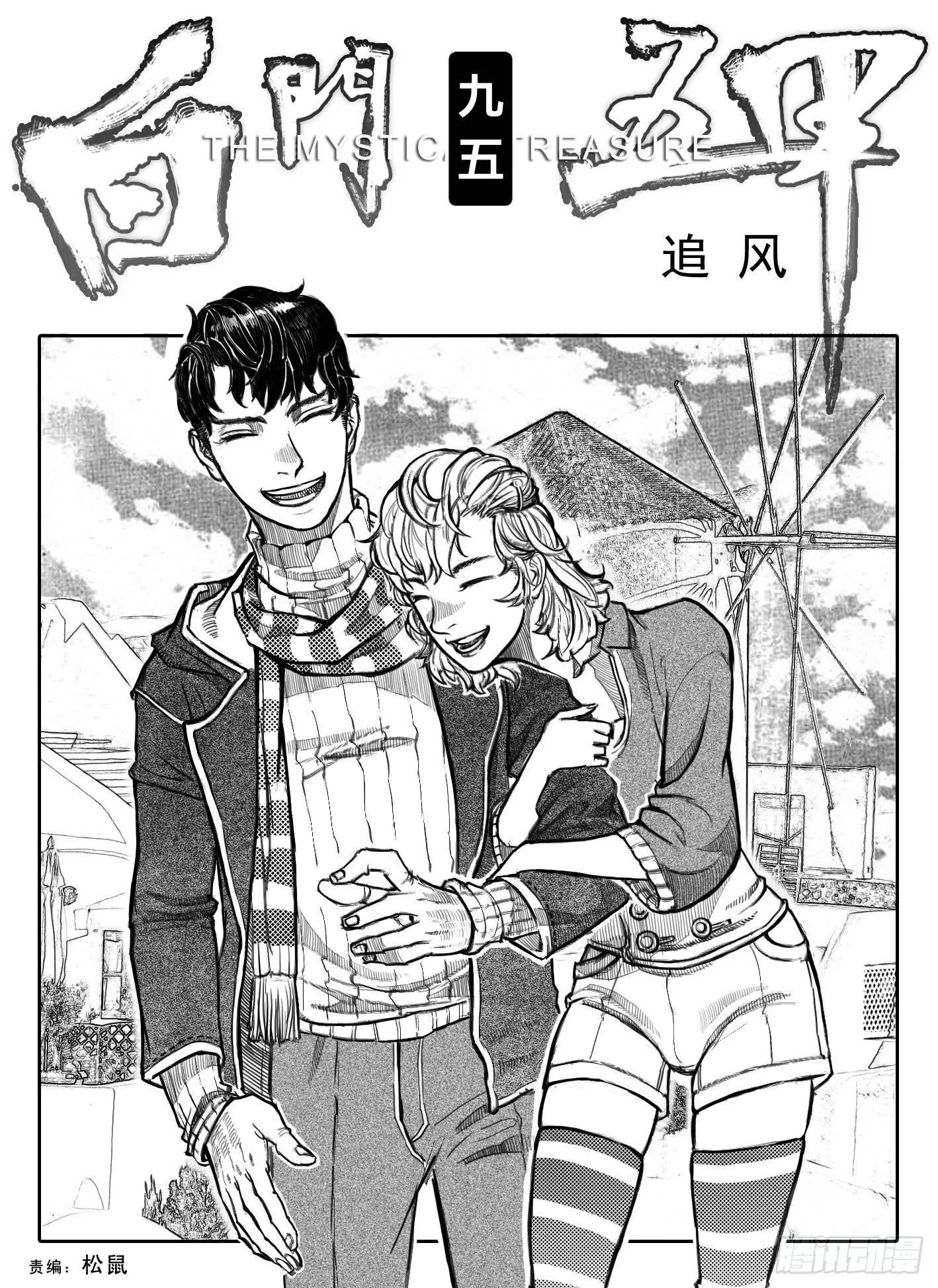 95追风_上 第1页