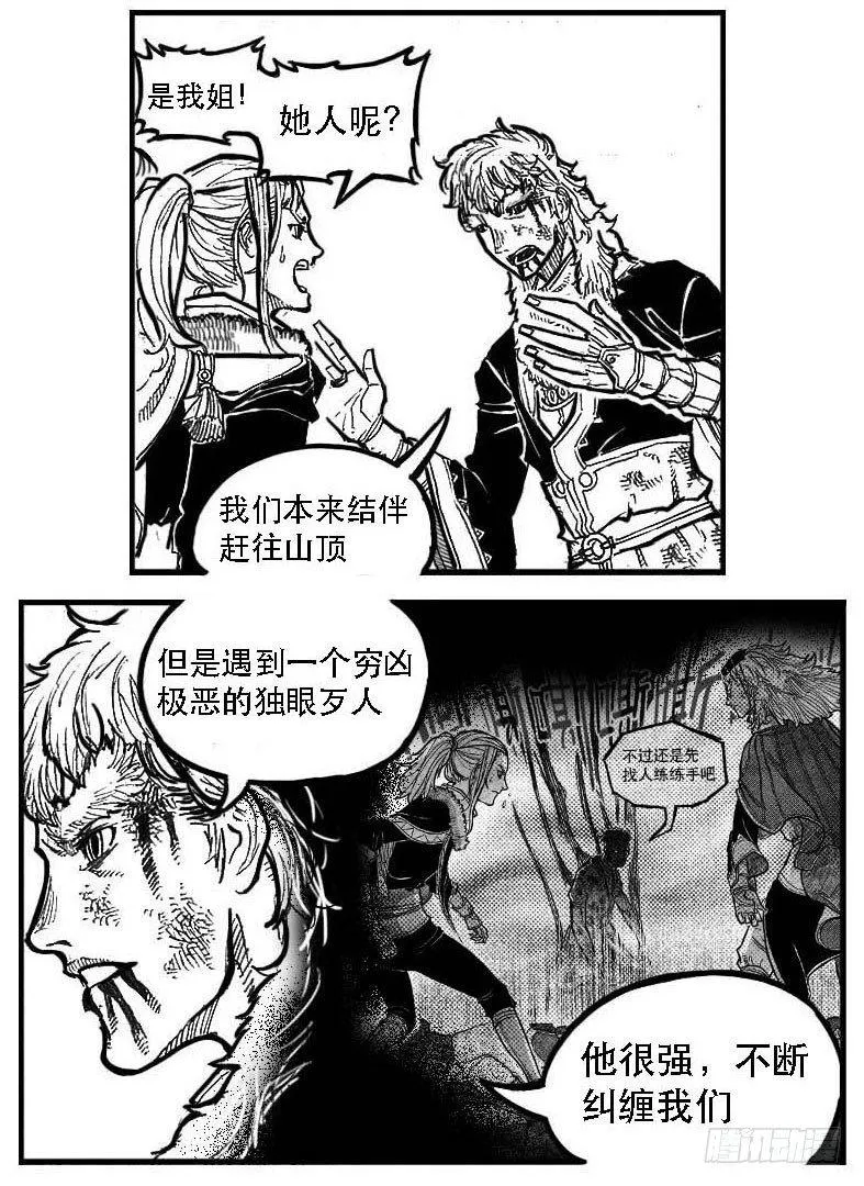 98恶狼对猛虎_下 第18页