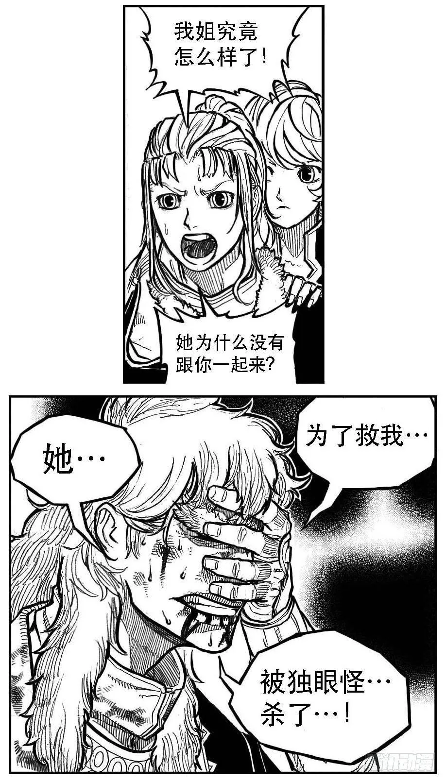 98恶狼对猛虎_下 第20页
