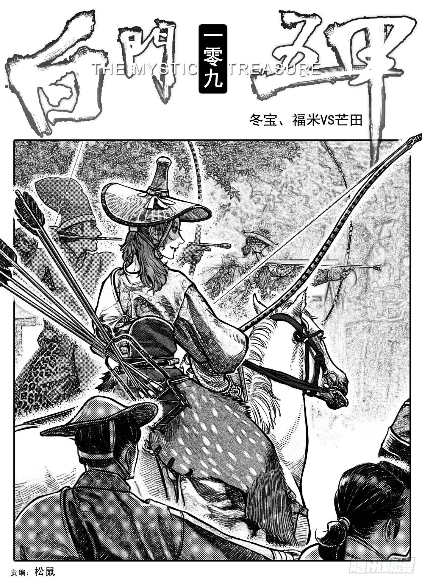 109冬宝、福米VS芒田_上 第1页