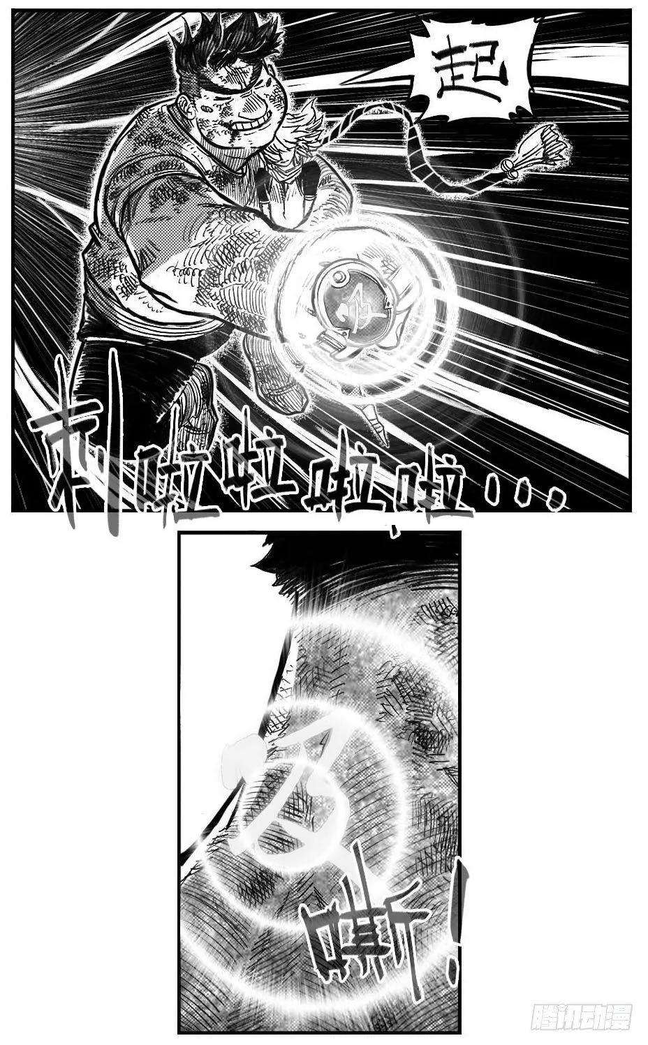 119我叫葛振_下 第4页
