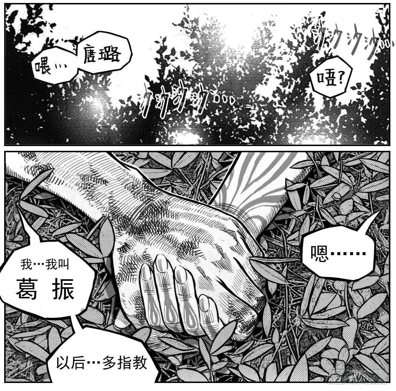 119我叫葛振_下 第14页