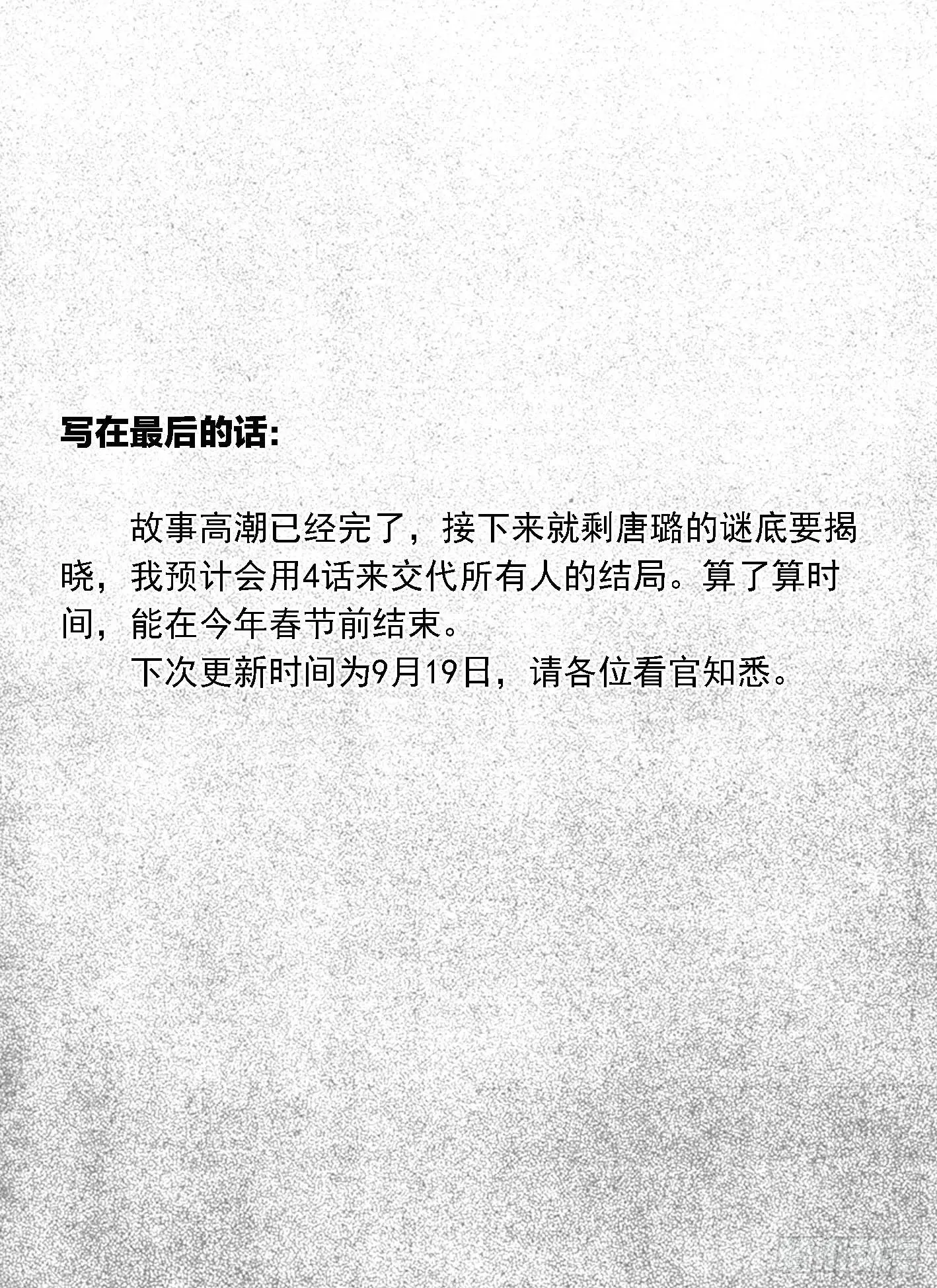 119我叫葛振_下 第15页