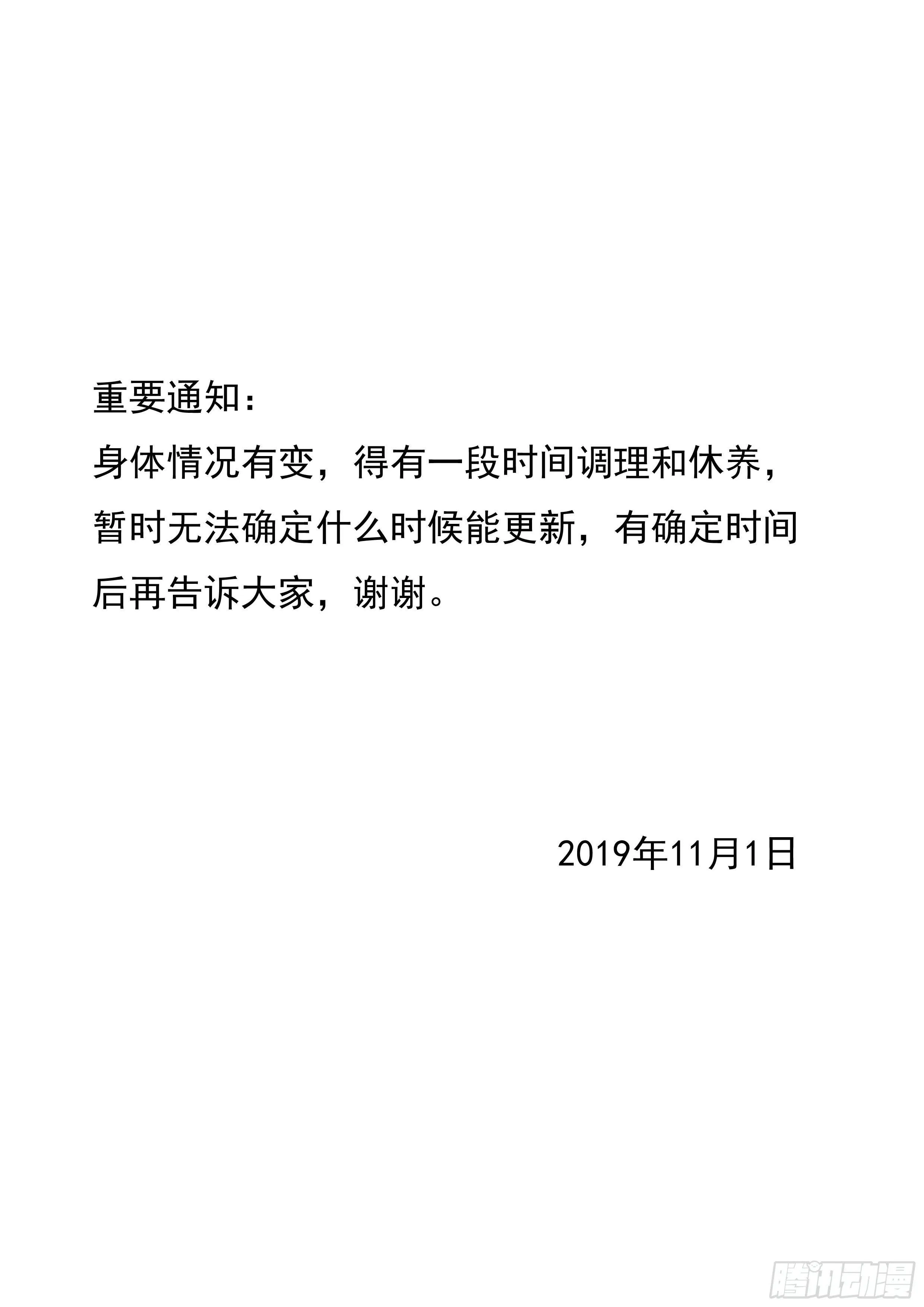停更通知 第1页