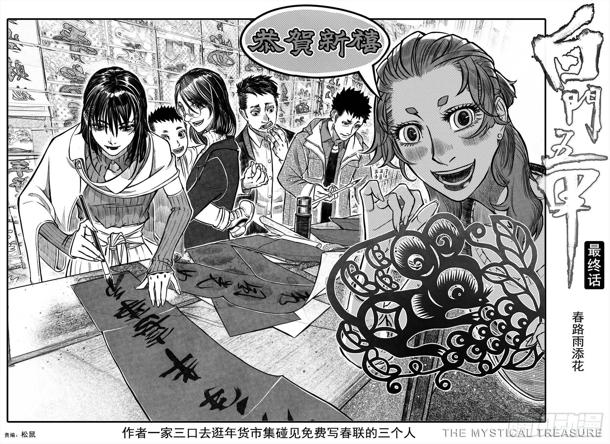 最终话_春路雨添花1 第1页