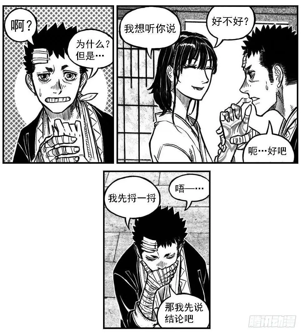 最终话_春路雨添花1 第5页