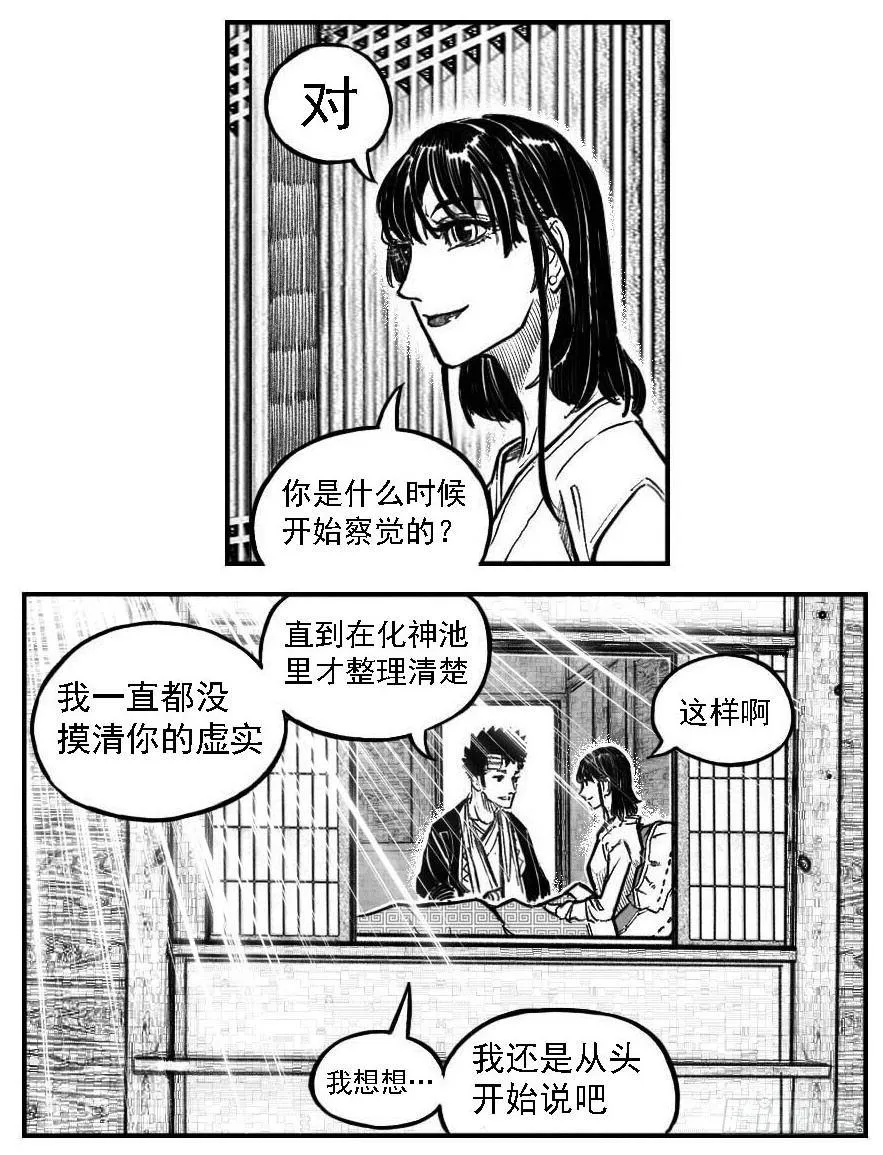 最终话_春路雨添花1 第7页