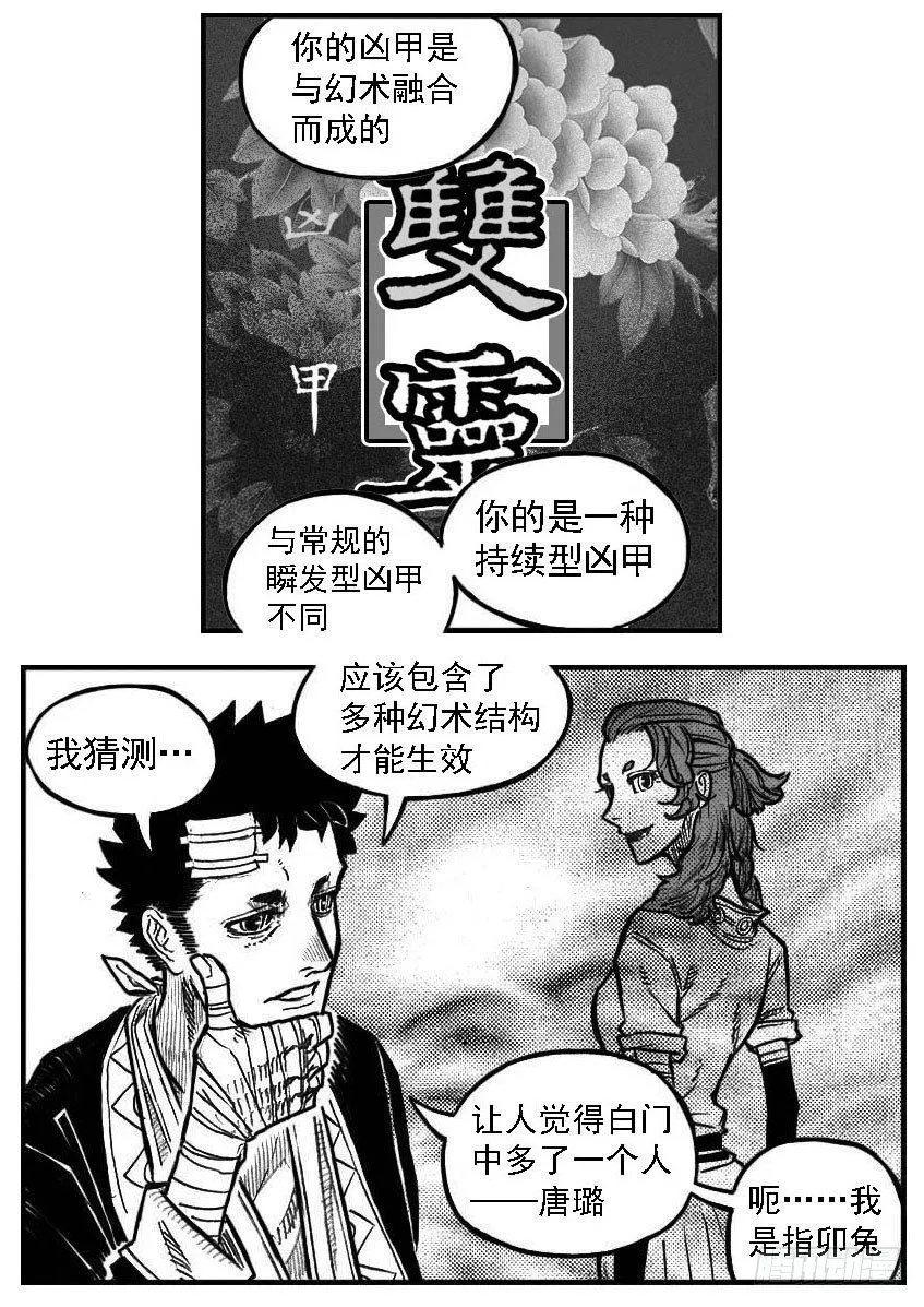 最终话_春路雨添花1 第8页