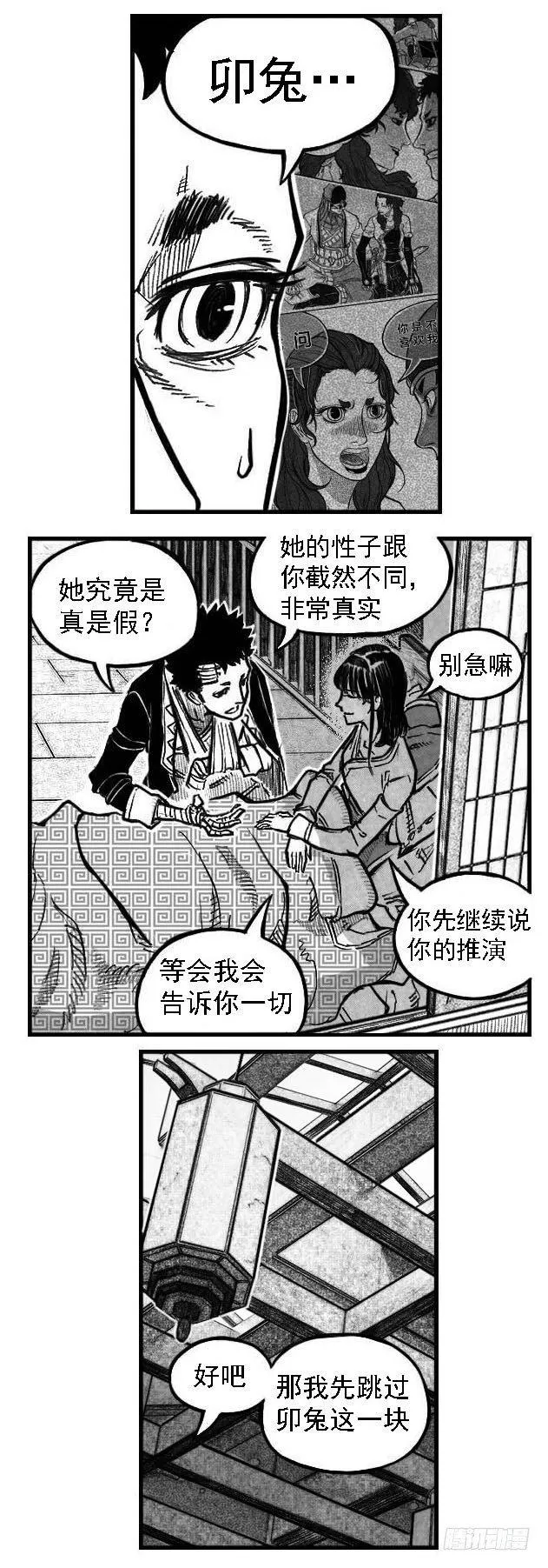 最终话_春路雨添花1 第9页
