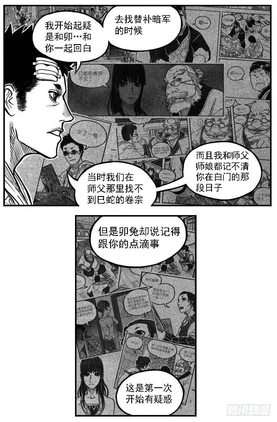 最终话_春路雨添花1 第10页
