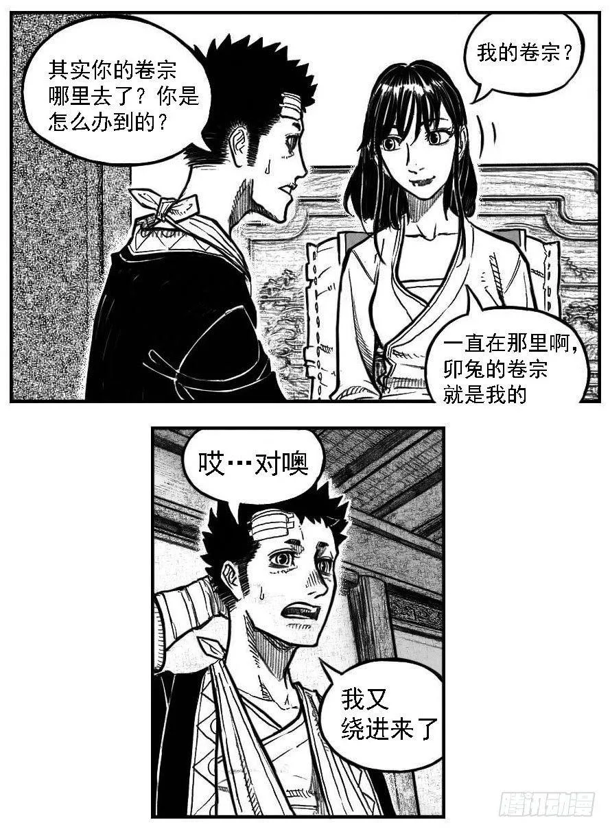 最终话_春路雨添花1 第11页