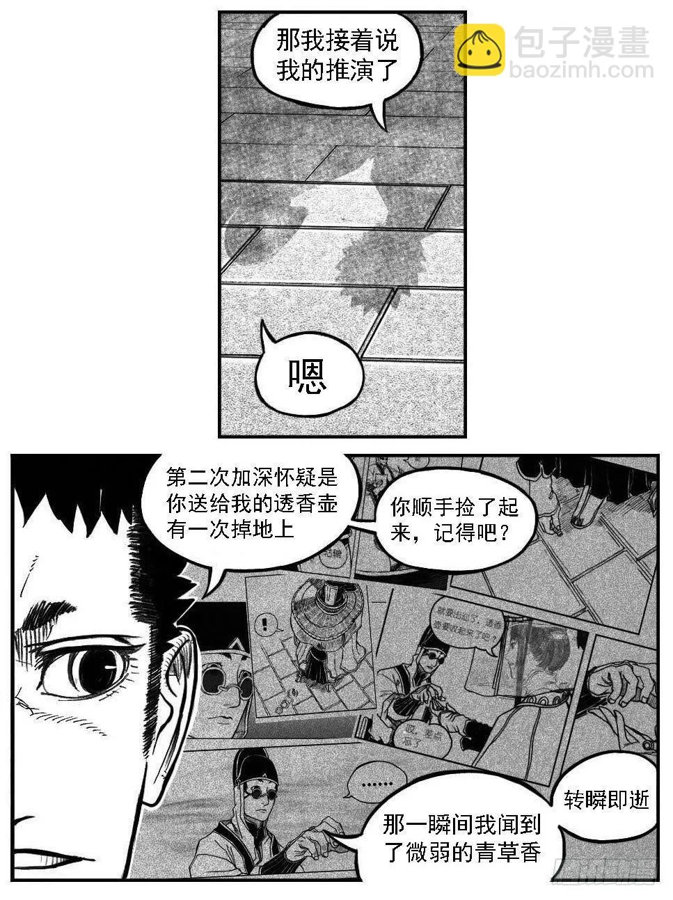 最终话_春路雨添花1 第12页