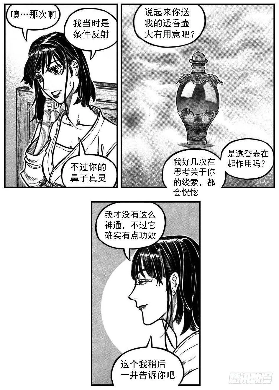 最终话_春路雨添花1 第13页