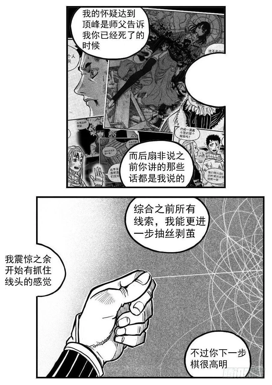 最终话_春路雨添花1 第16页