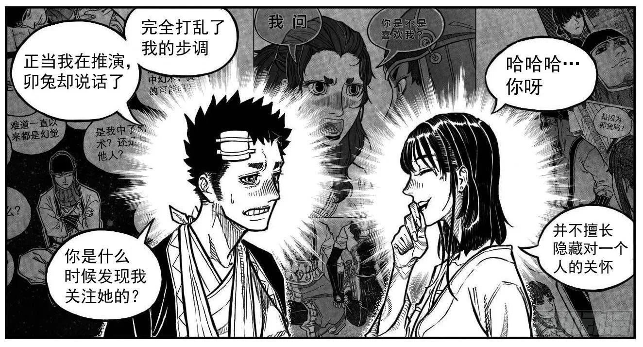 最终话_春路雨添花1 第17页