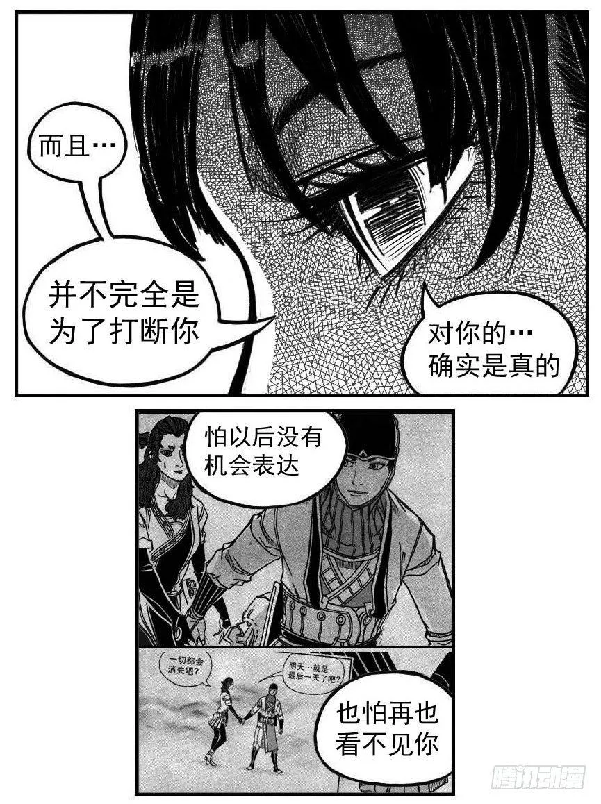 最终话_春路雨添花1 第18页
