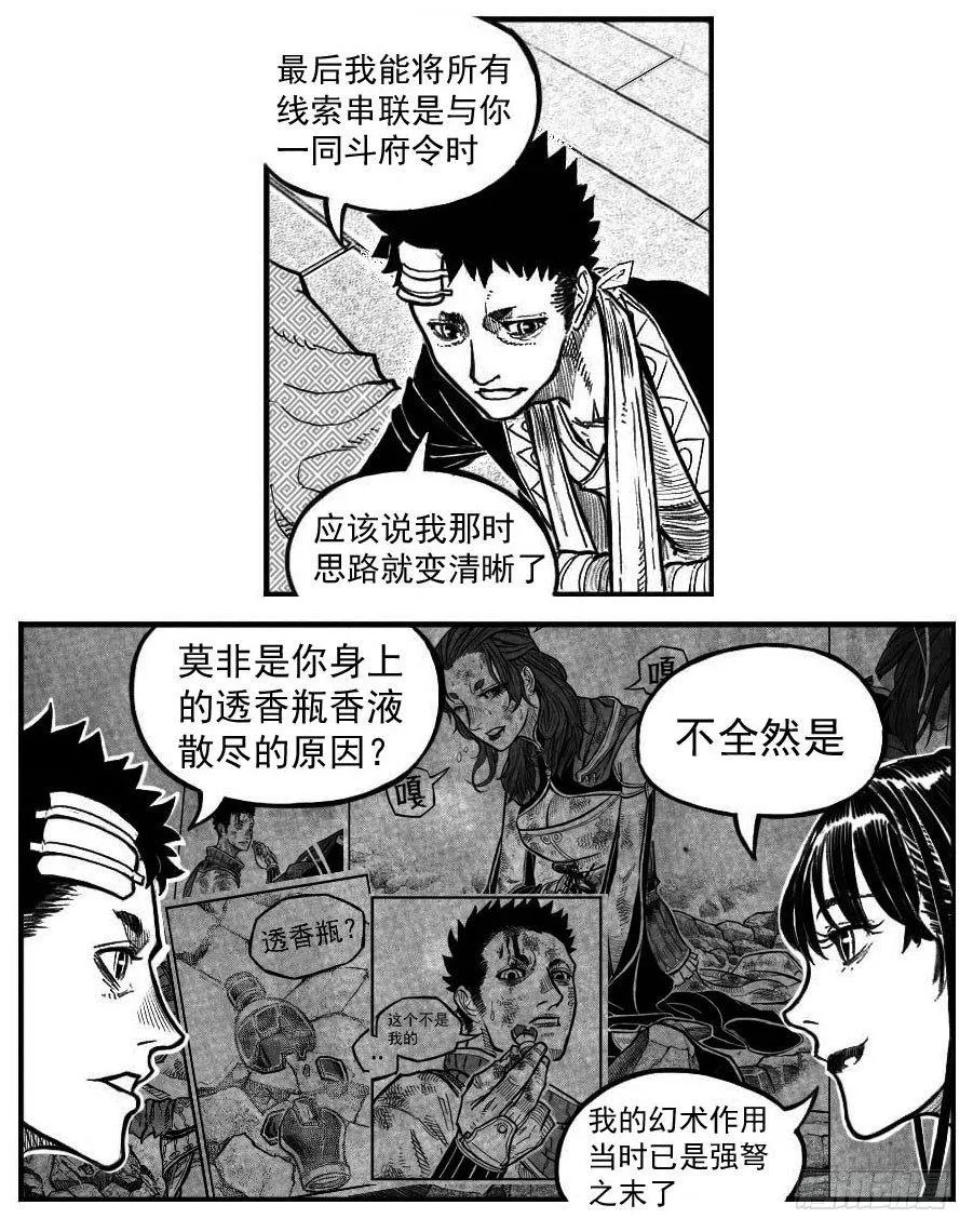 最终话_春路雨添花1 第20页