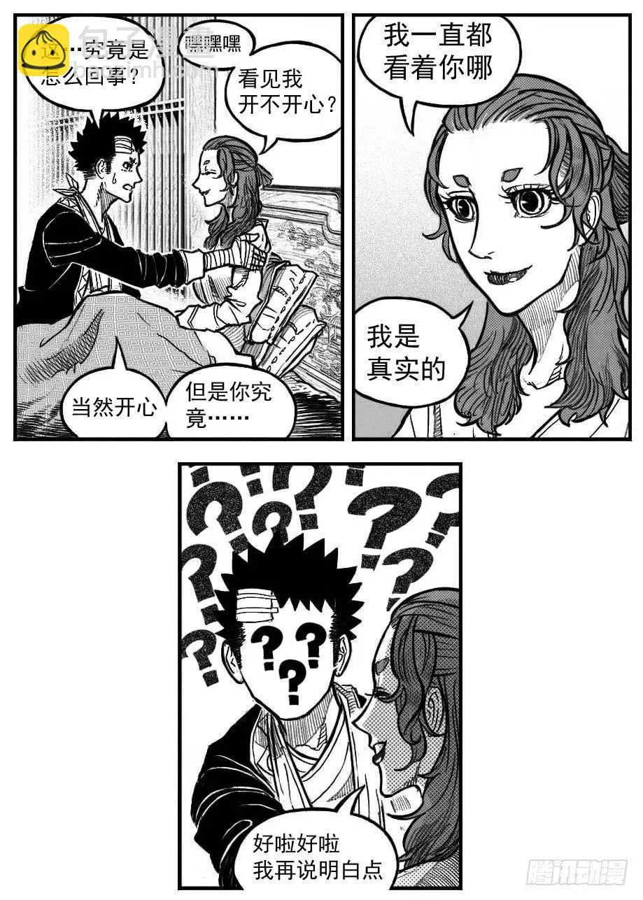 最终话_春路雨添花1 第29页
