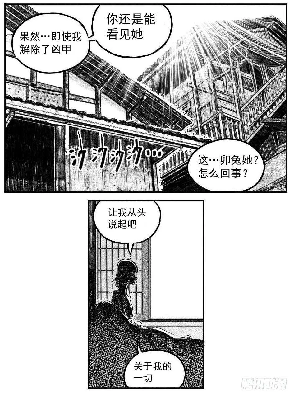 最终话_春路雨添花1 第32页