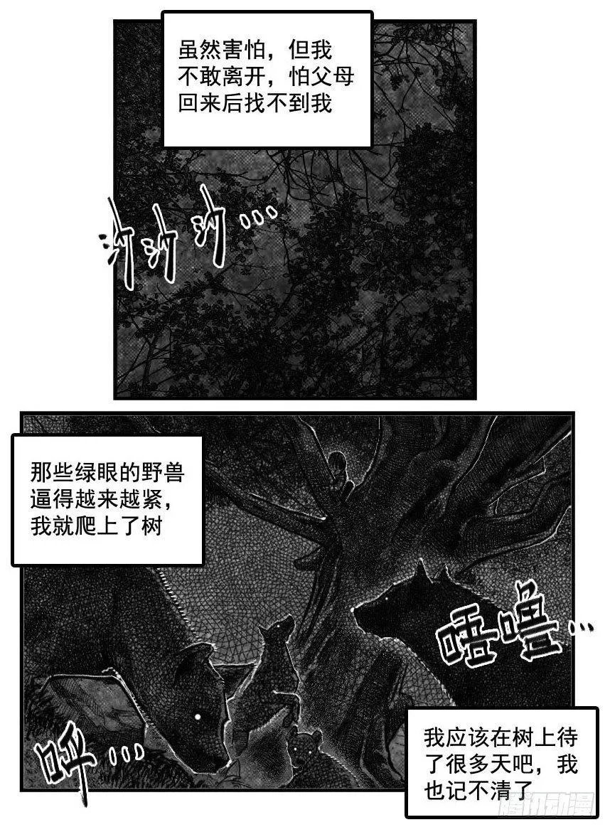 最终话_春路雨添花3 第3页