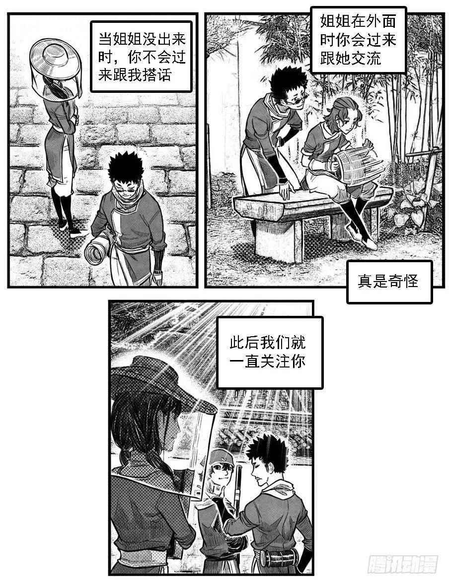 最终话_春路雨添花4 第3页