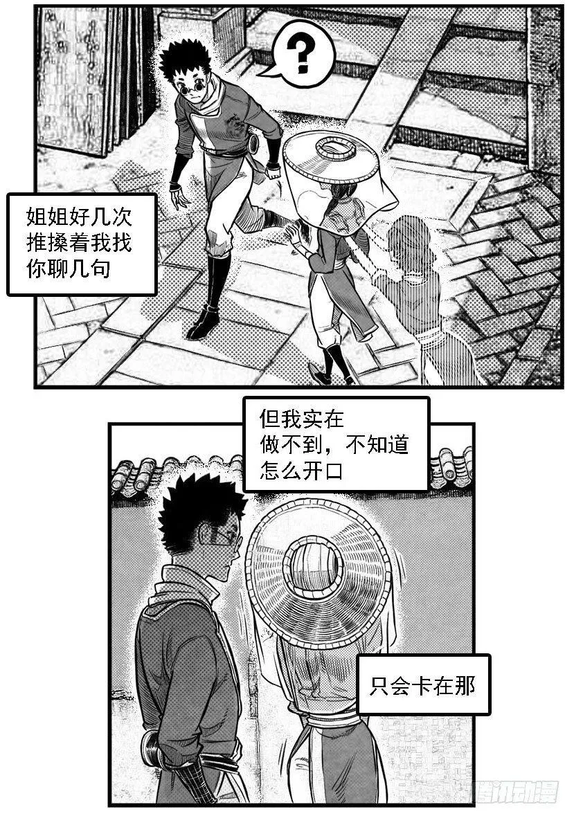 最终话_春路雨添花4 第7页