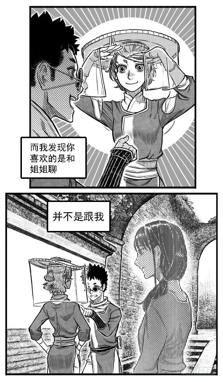 最终话_春路雨添花4 第8页