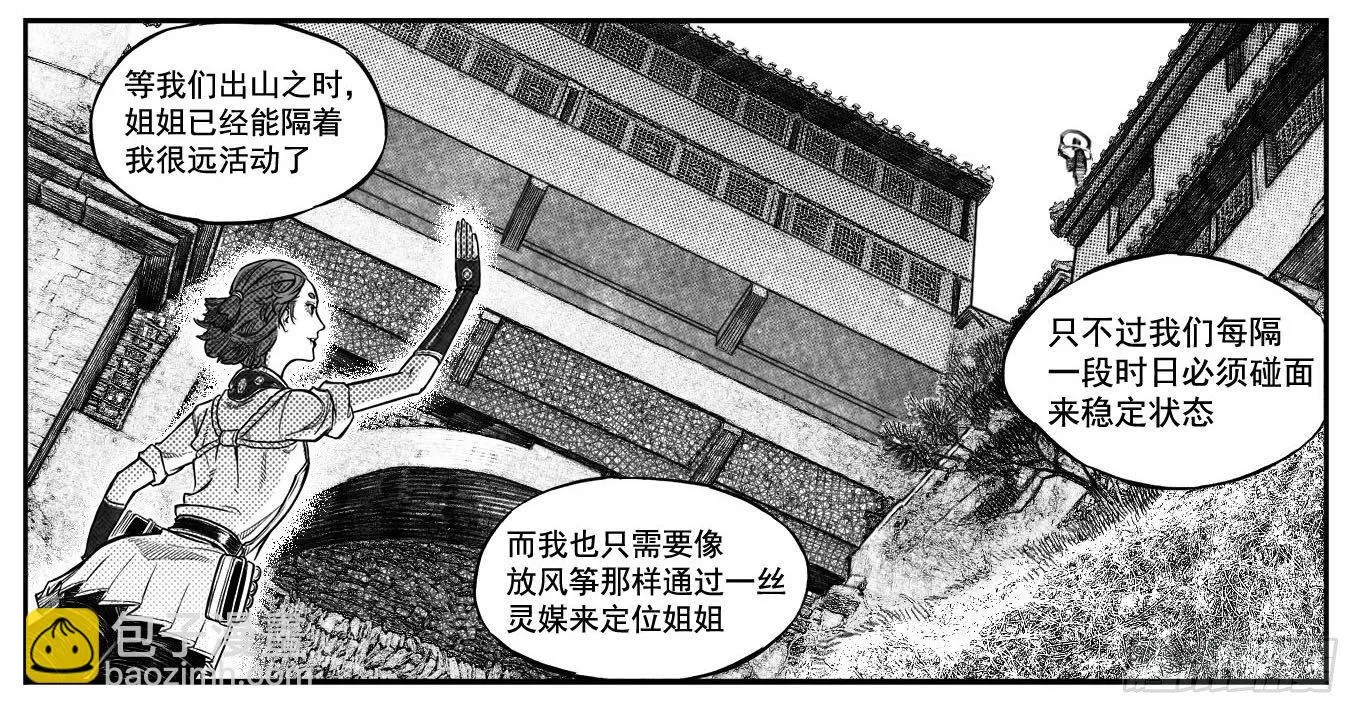 最终话_春路雨添花5 第5页