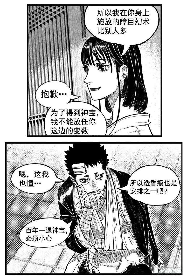 最终话_春路雨添花5 第11页