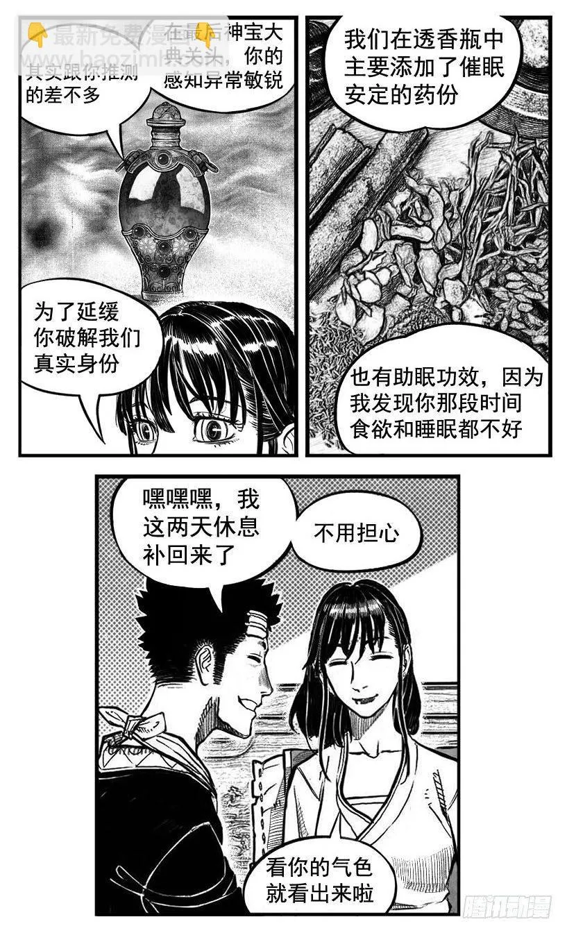 最终话_春路雨添花5 第12页