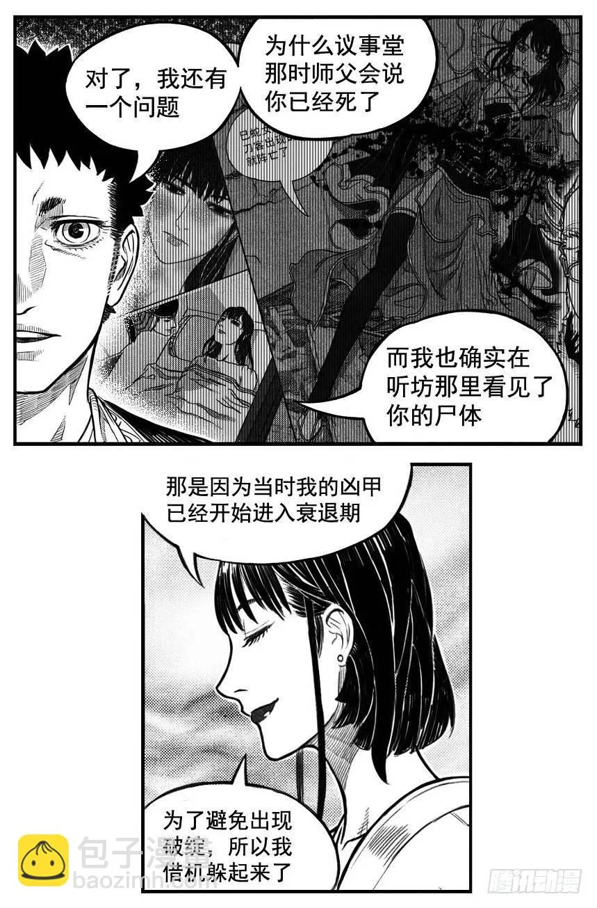 最终话_春路雨添花5 第13页