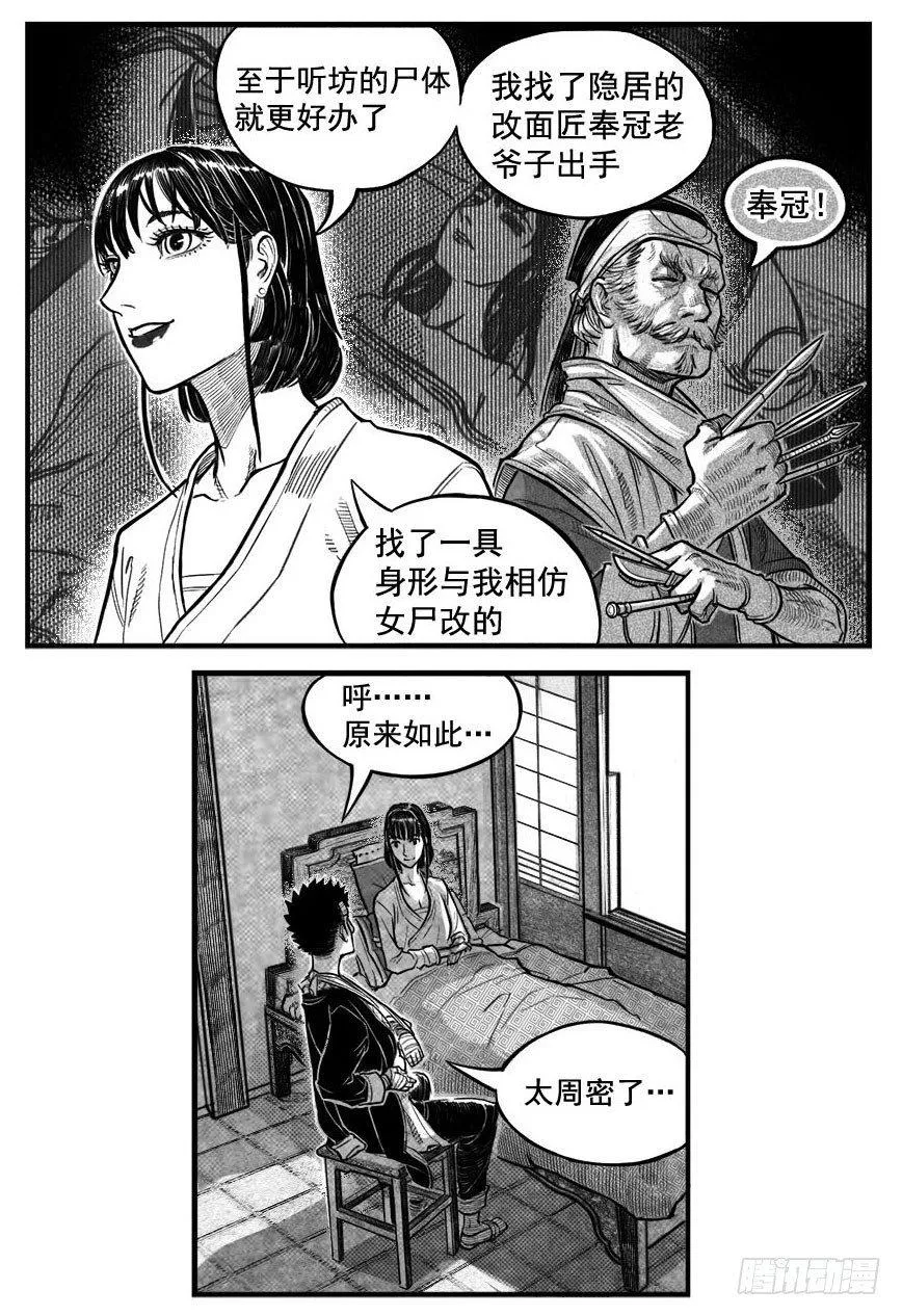 最终话_春路雨添花5 第15页
