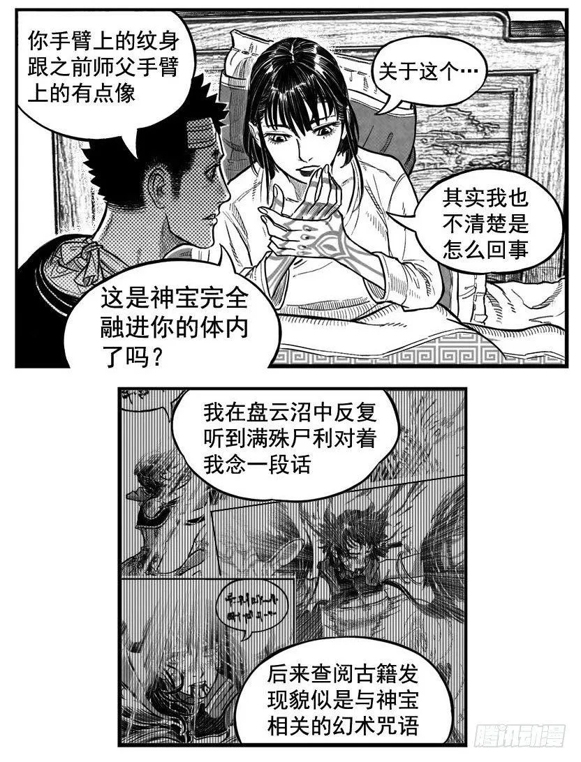 最终话_春路雨添花5 第19页