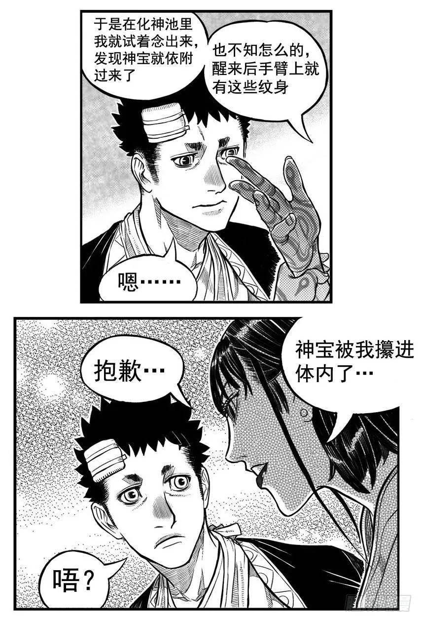 最终话_春路雨添花5 第20页